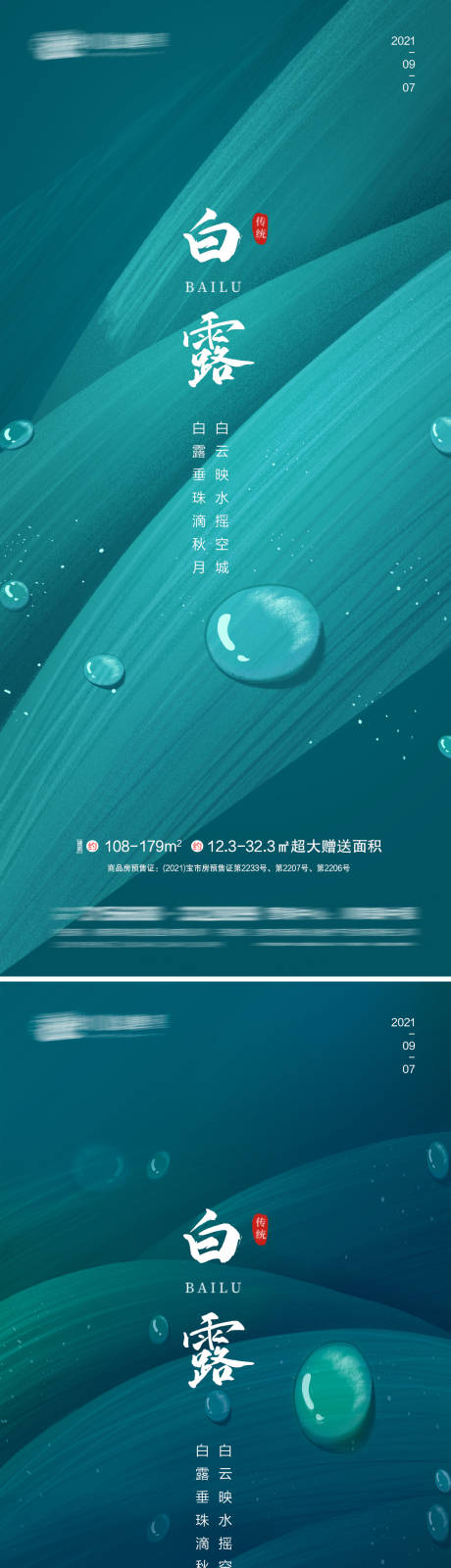 源文件下載【白露】編號：20950006261038960