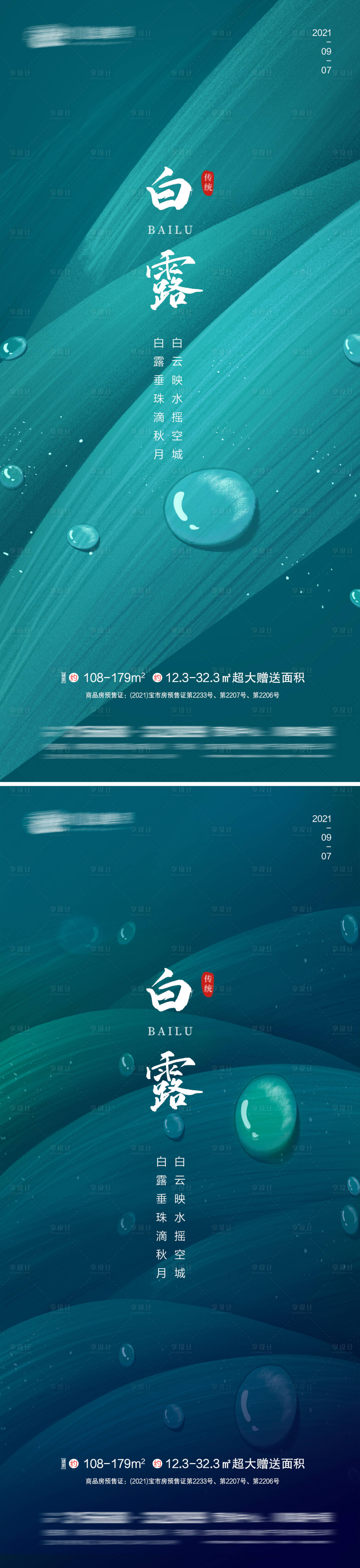 源文件下載【享設(shè)計(jì)】搜索編號(hào)：20950006261038960【白露】