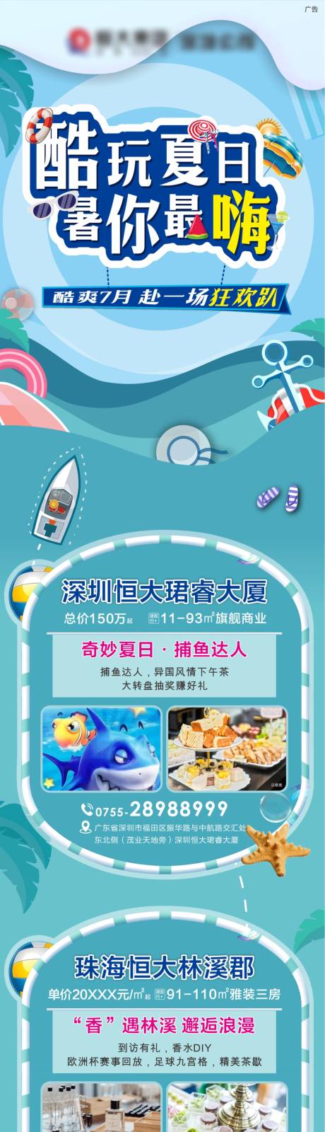源文件下载【夏日酷爽活动长图海报】编号：91540005881471310