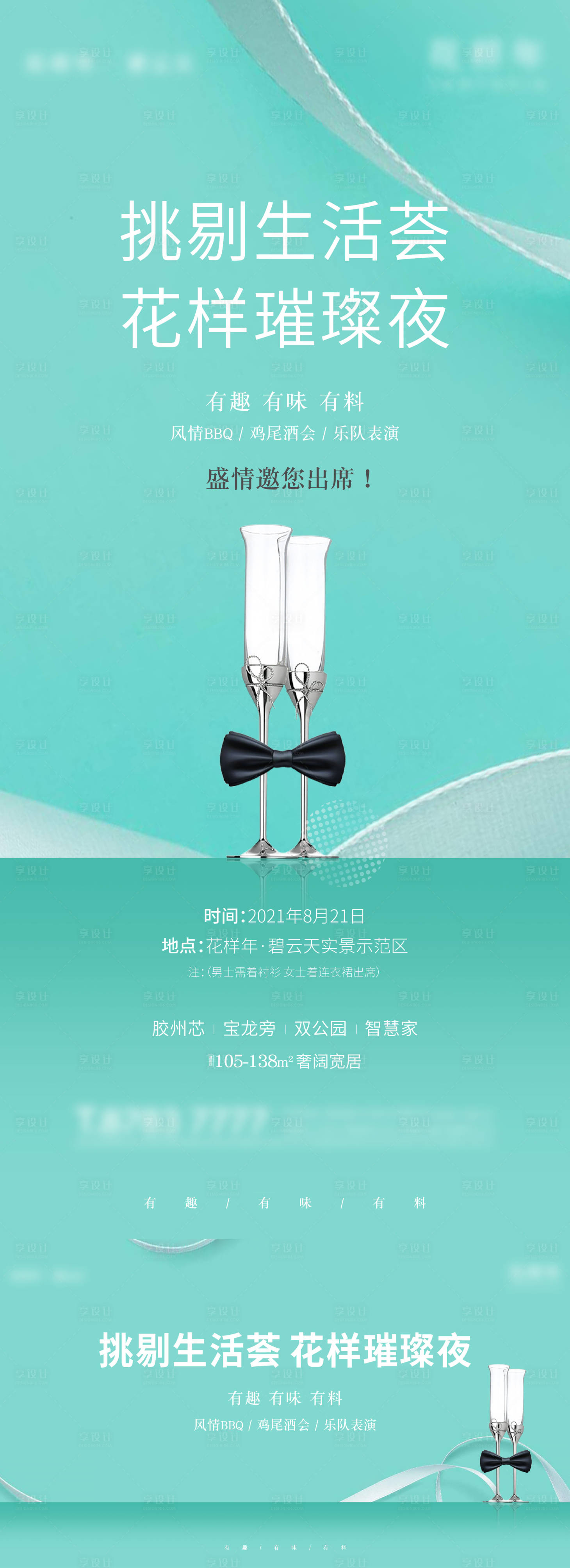 源文件下载【享设计】搜索编号：47690006174809459【酒会宴会展板】