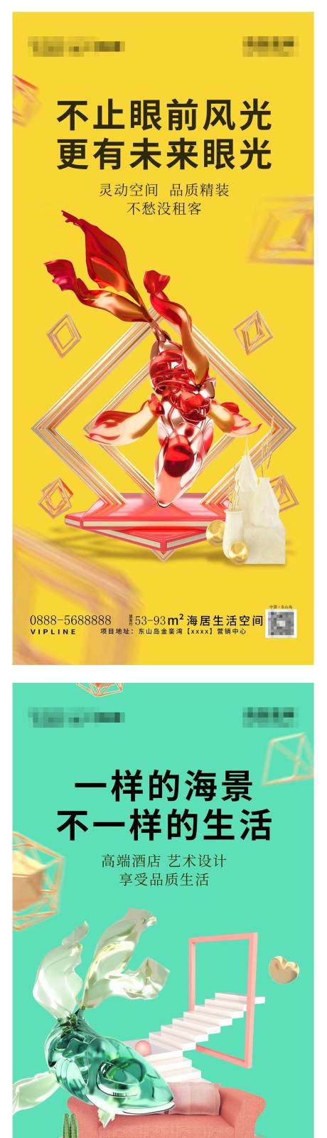 源文件下载【房地产暖场活动艺术海报】编号：12090006233266092