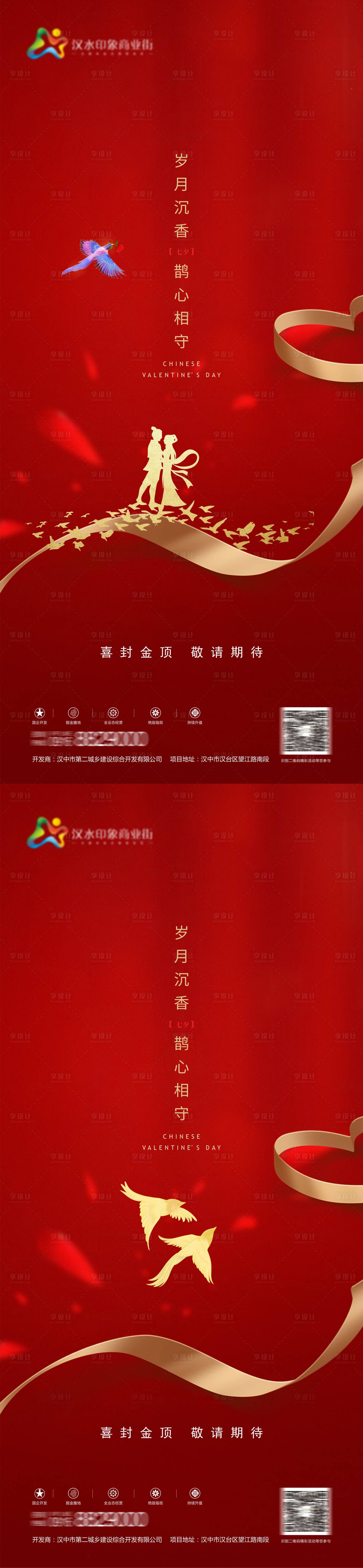 源文件下載【享設計】搜索編號：78070005967554358【七夕情人節海報】