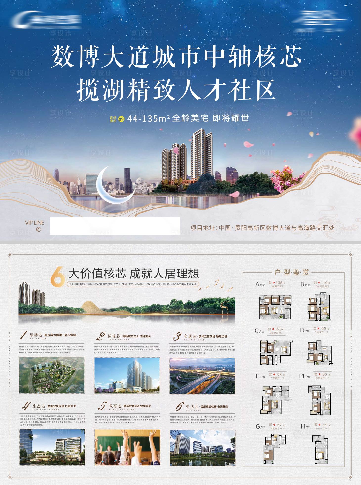 源文件下載【享設計】搜索編號：17170006218512678【地產DM單頁】