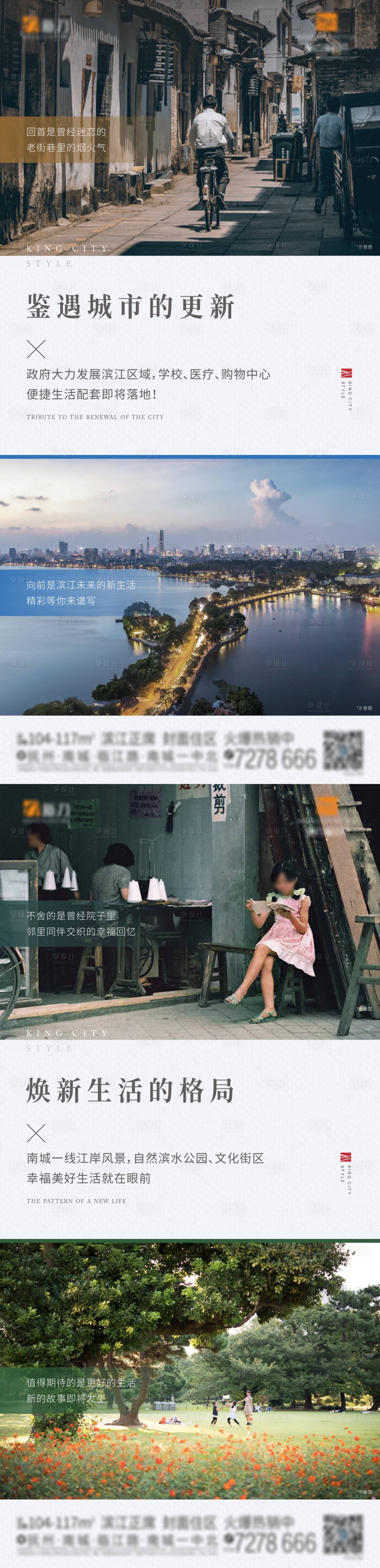 源文件下载【享设计】搜索编号：82150005885557041【城市变迁】