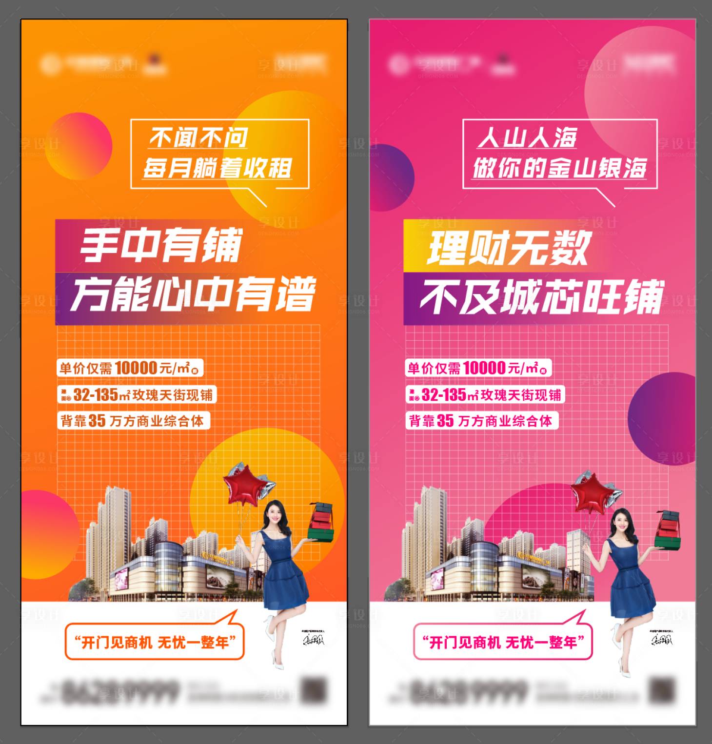 源文件下載【享設計】搜索編號：28600006196172095【商業海報】