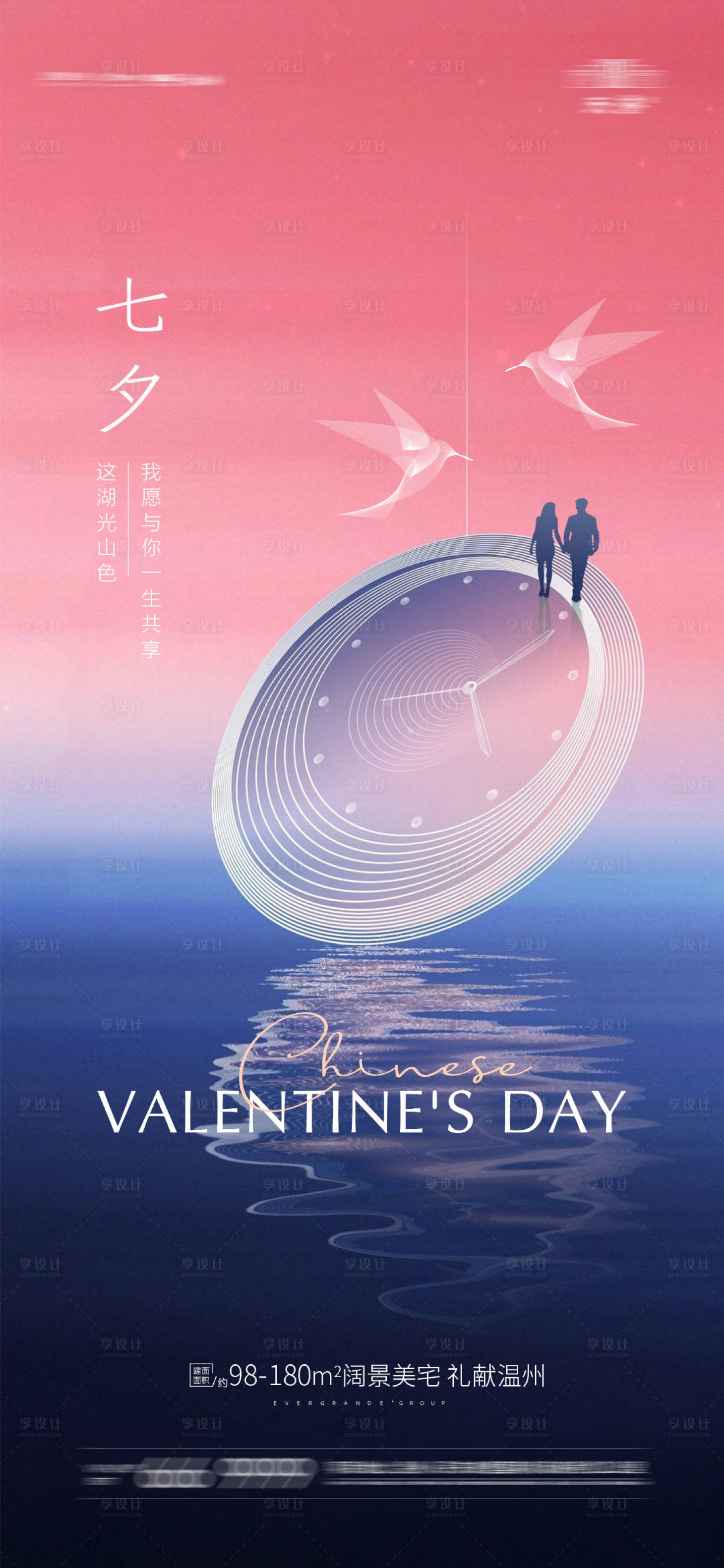 源文件下载【享设计】搜索编号：27660005939767802【地产七夕情人节海报】