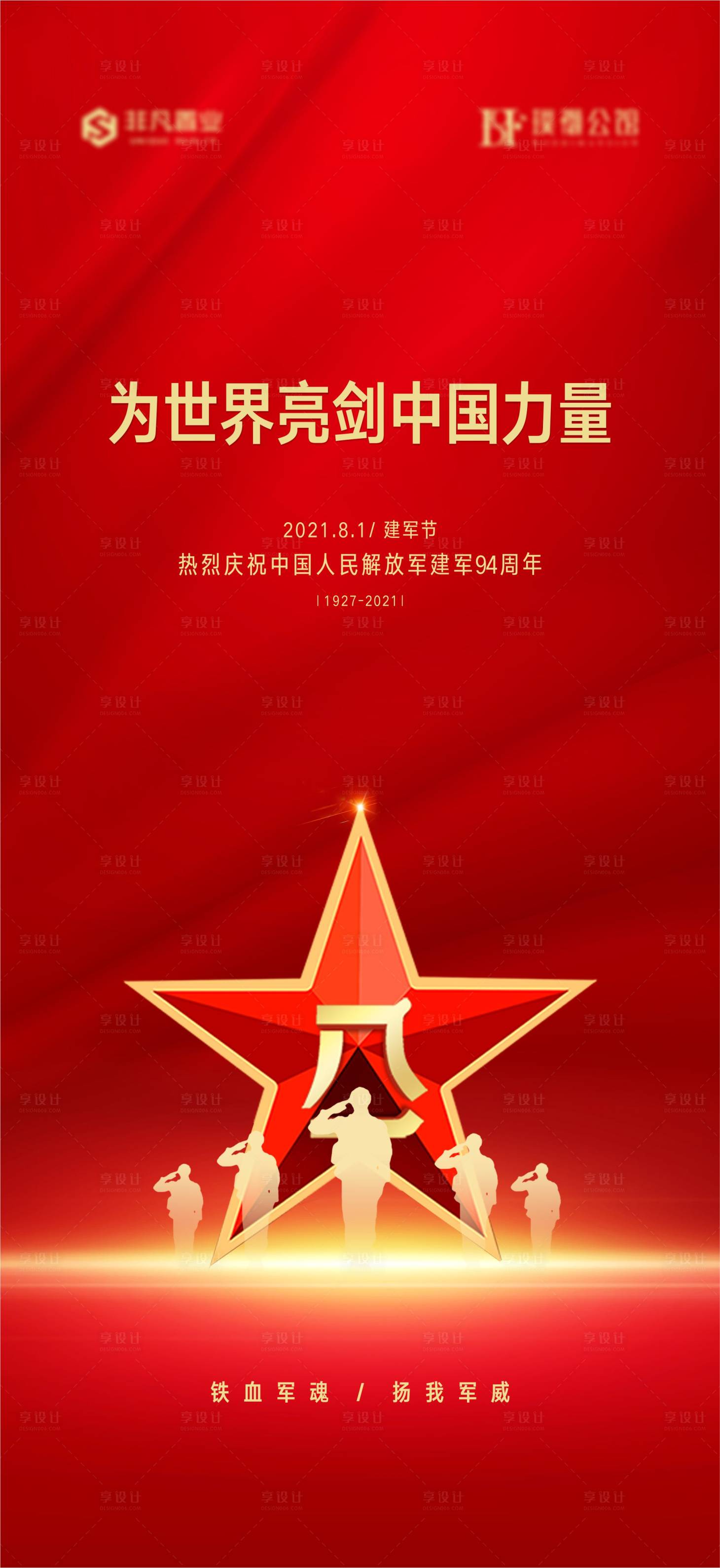 源文件下载【享设计】搜索编号：55730005866364205【建军节】