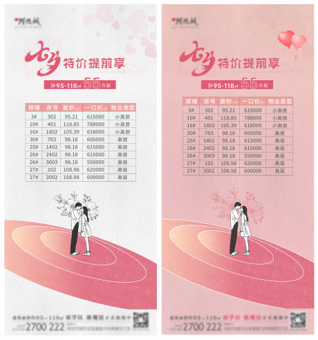 源文件下載【享設計】搜索編號：46910005921744836【七夕特價房】
