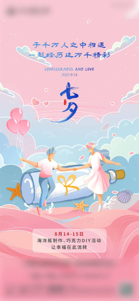 源文件下载【七夕节气海报】编号：30950005971155784