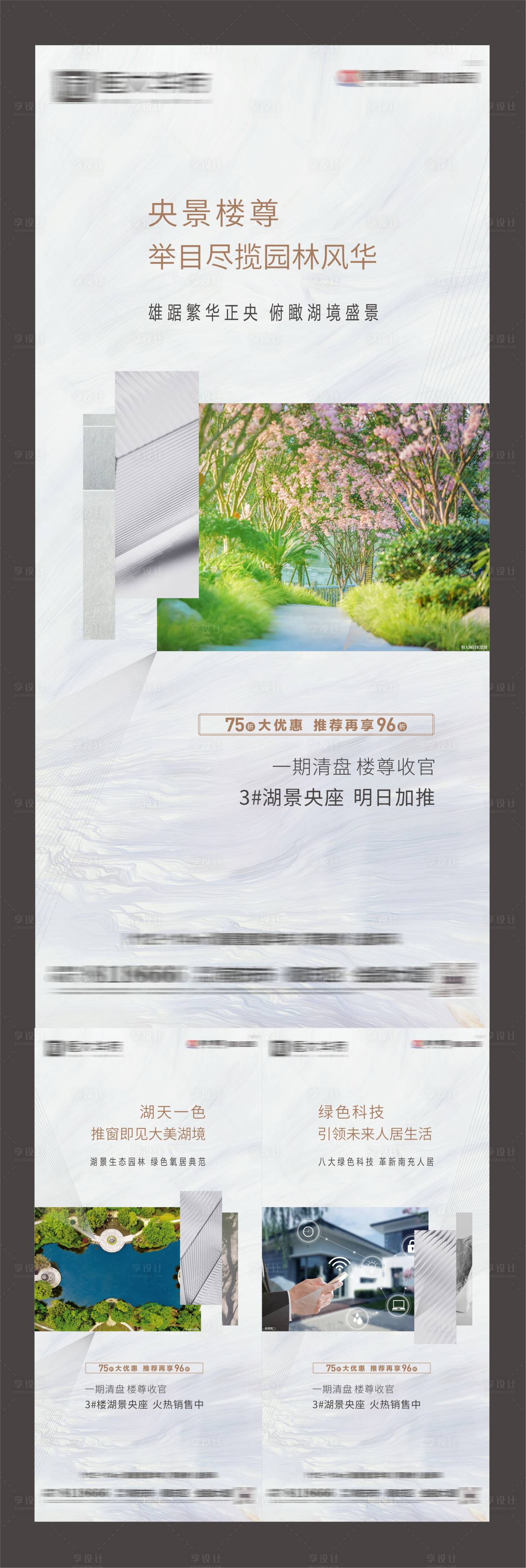 源文件下載【享設(shè)計】搜索編號：45590005919396900【地產(chǎn)價值系列單圖】