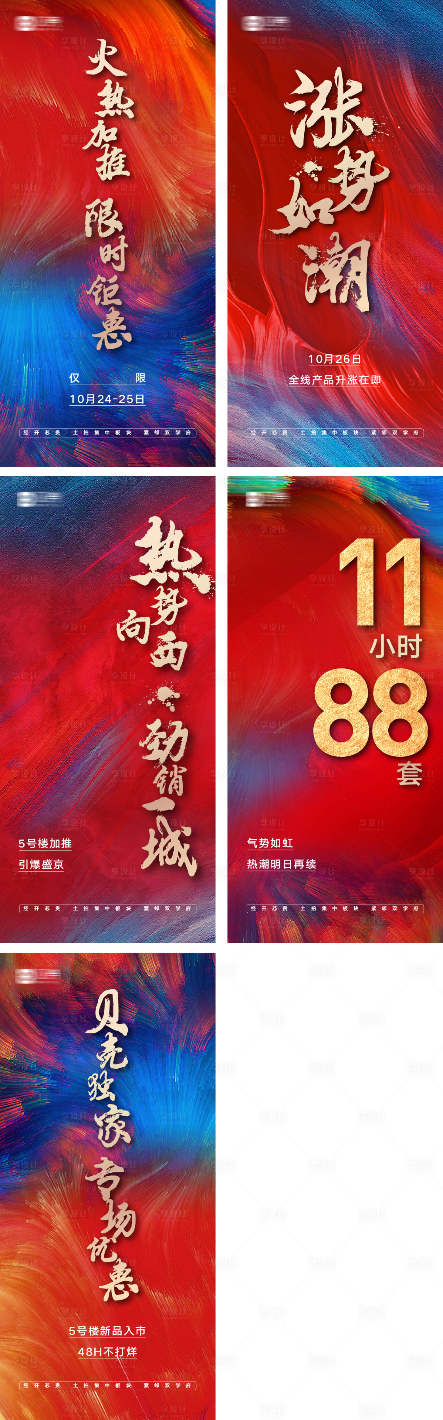 源文件下载【房地产火爆热销聚焦引爆全城红色海报】编号：65690006150851838