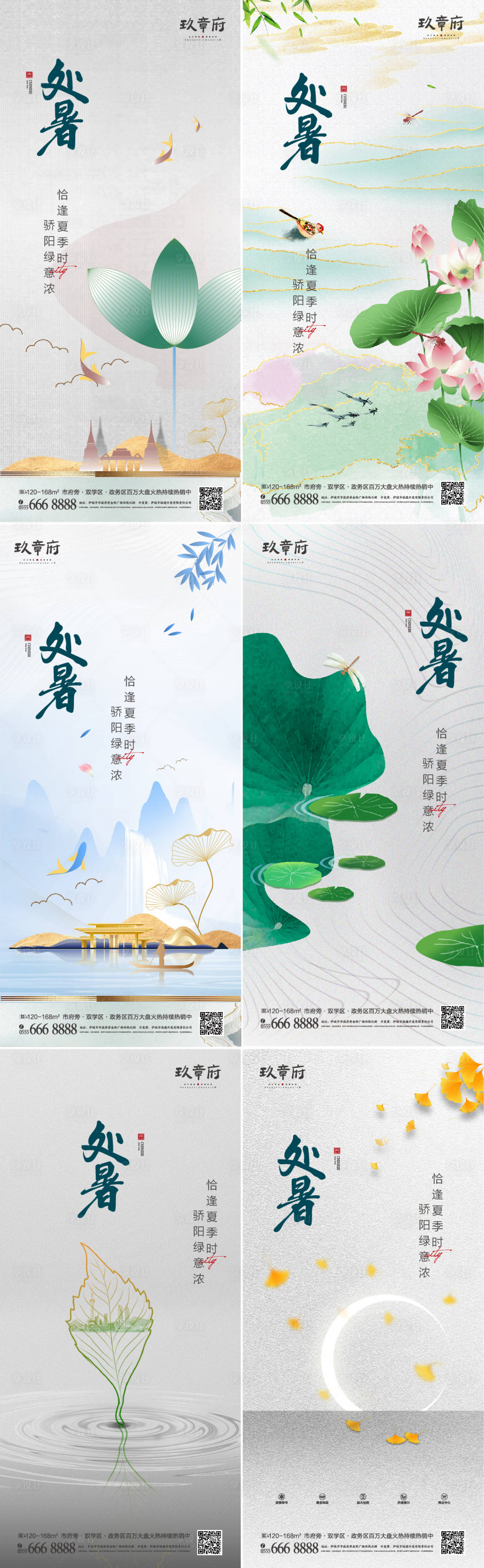 源文件下載【享設計】搜索編號：82180005850691191【處暑系列海報】