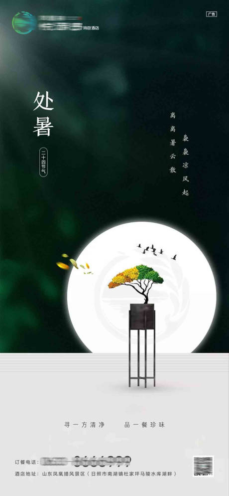 源文件下载【地产处暑海报】编号：22100005919954997
