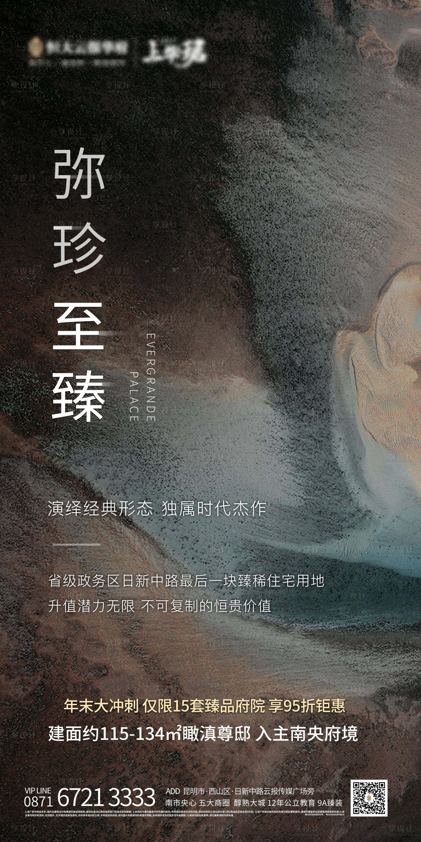 源文件下載【享設計】搜索編號：76280006199459705【地產中式價值點海報 】