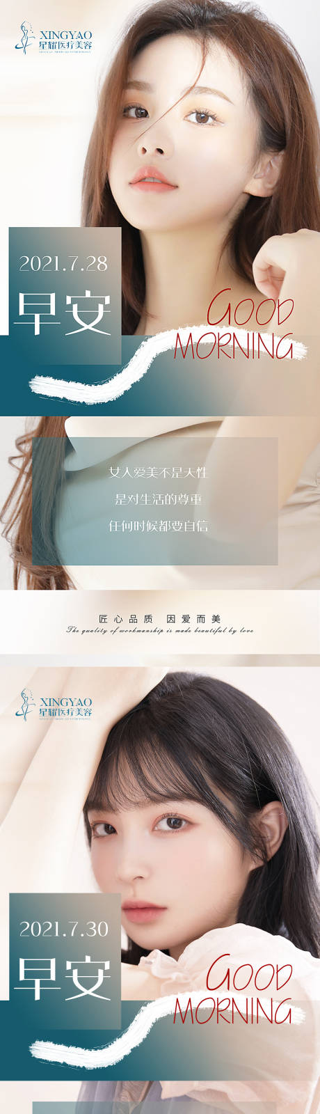 源文件下載【享設計】搜索編號：51660006050108009【醫(yī)美早安3】