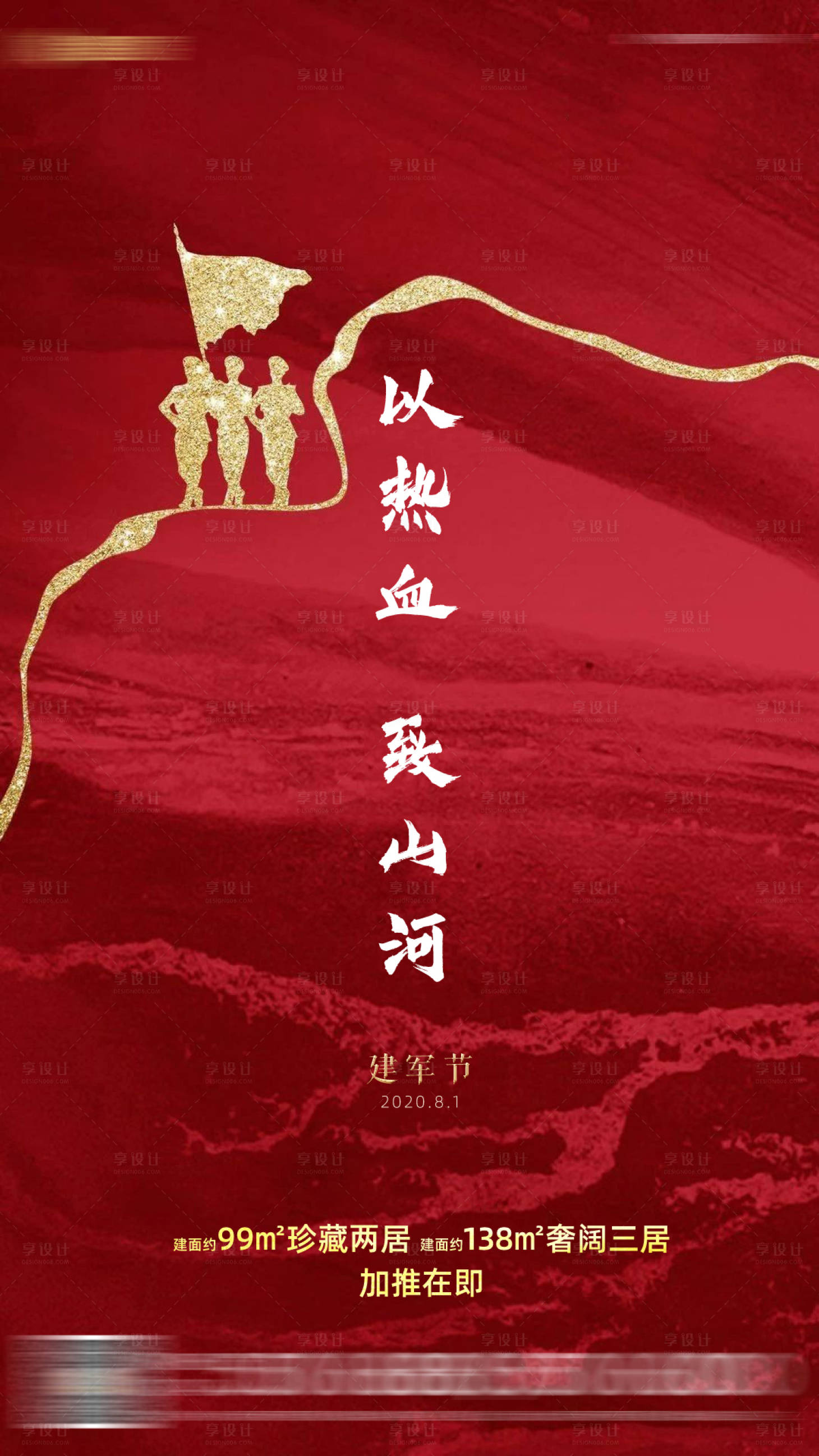 源文件下載【享設計】搜索編號：57180006109421406【建軍節(jié)】