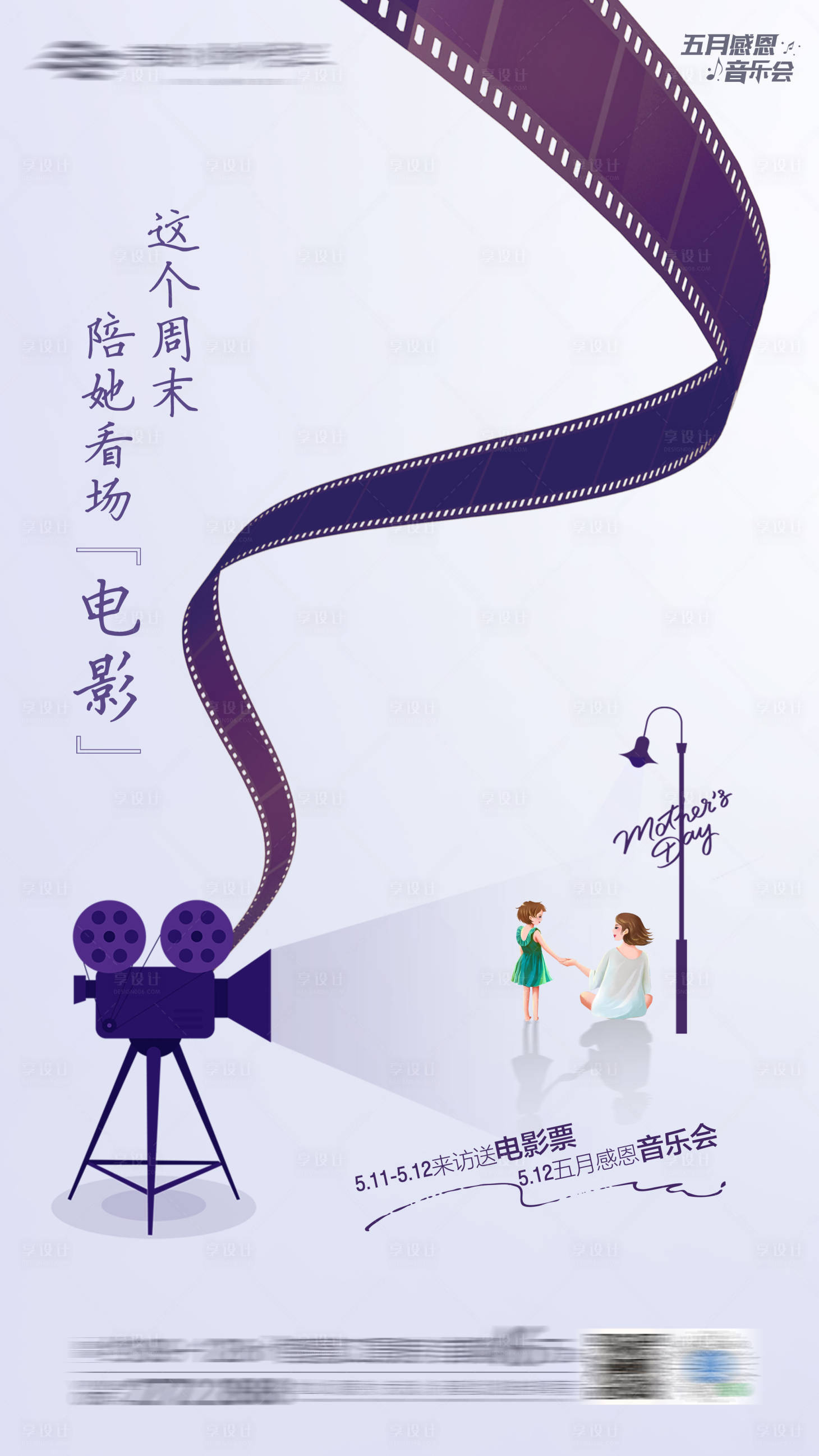 源文件下載【享設計】搜索編號：40530006251225964【母親節電影創意海報】