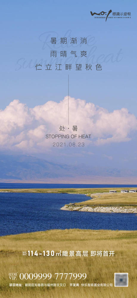 源文件下载【地产处暑节气海报】编号：59890005891508223