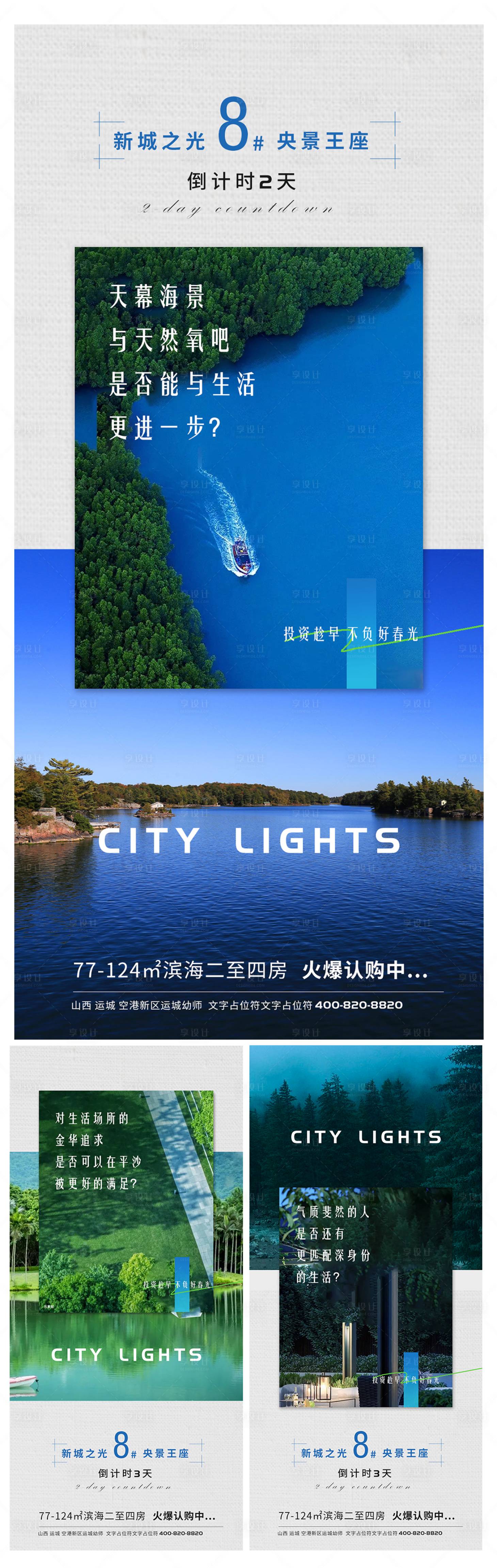 源文件下载【享设计】搜索编号：48600005885842148【地产倒计时营销海报】