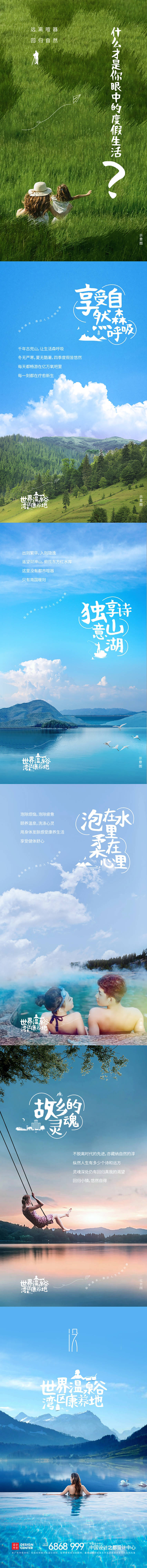 源文件下载【温泉系列创意海报】编号：20210831191320280