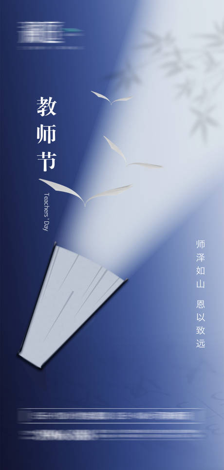 源文件下載【享設計】搜索編號：91560006128255727【教師節海報】