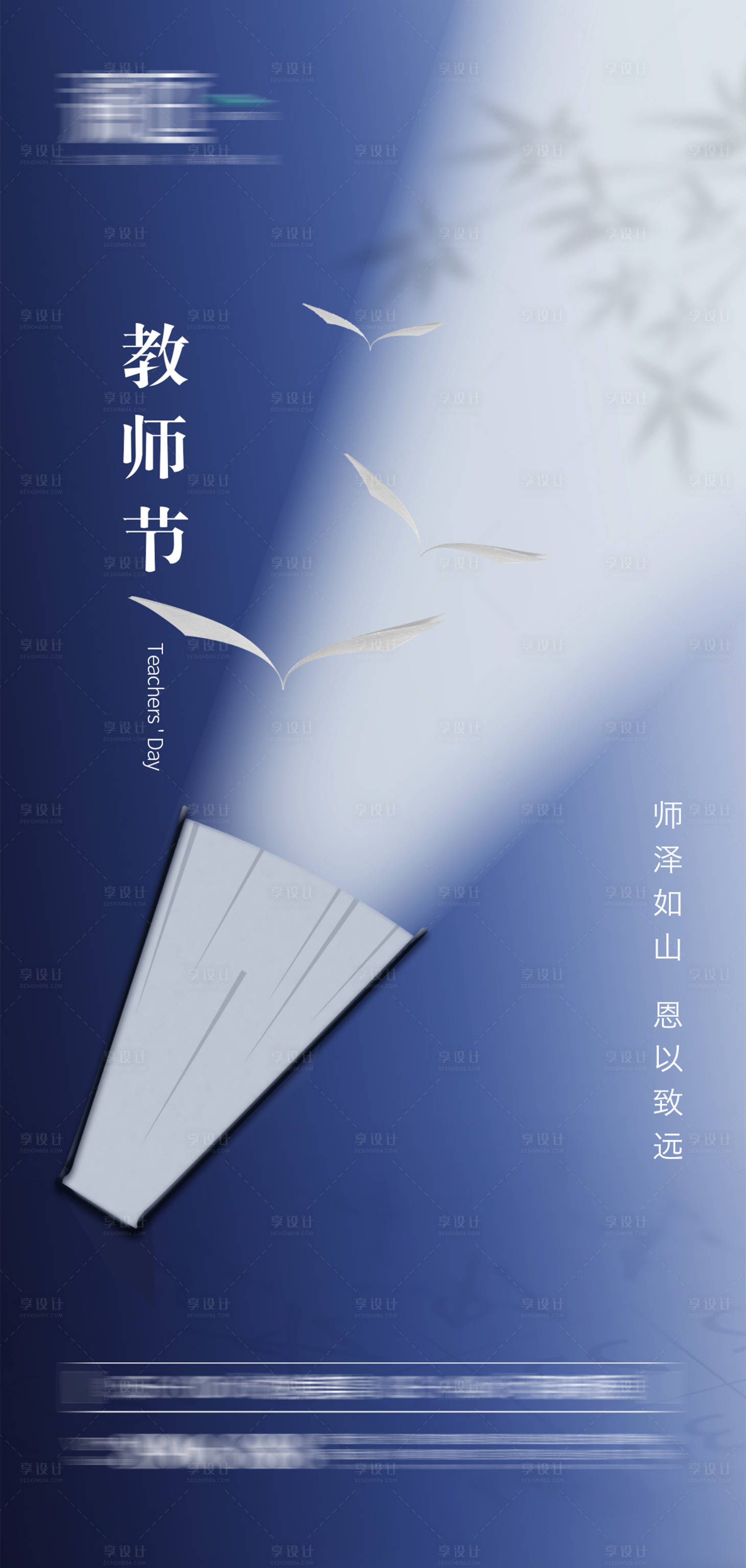 源文件下載【享設計】搜索編號：91560006128255727【教師節海報】