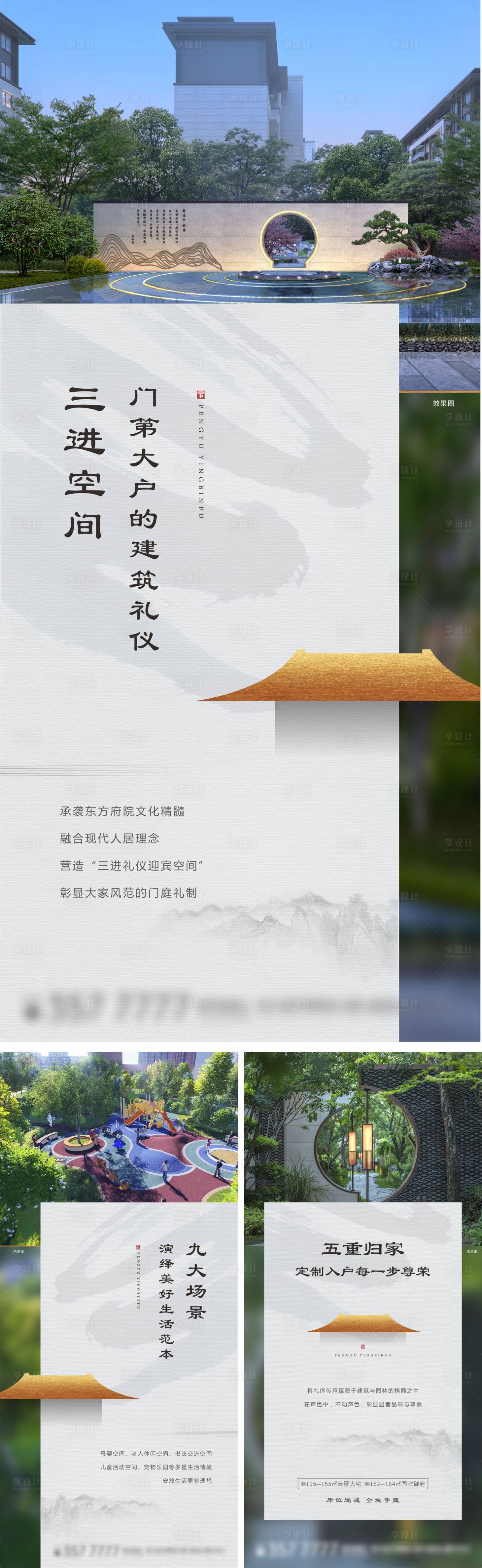 源文件下載【享設(shè)計(jì)】搜索編號：97940006259485483【地產(chǎn)中式配套賣點(diǎn)價值點(diǎn)系列海報】