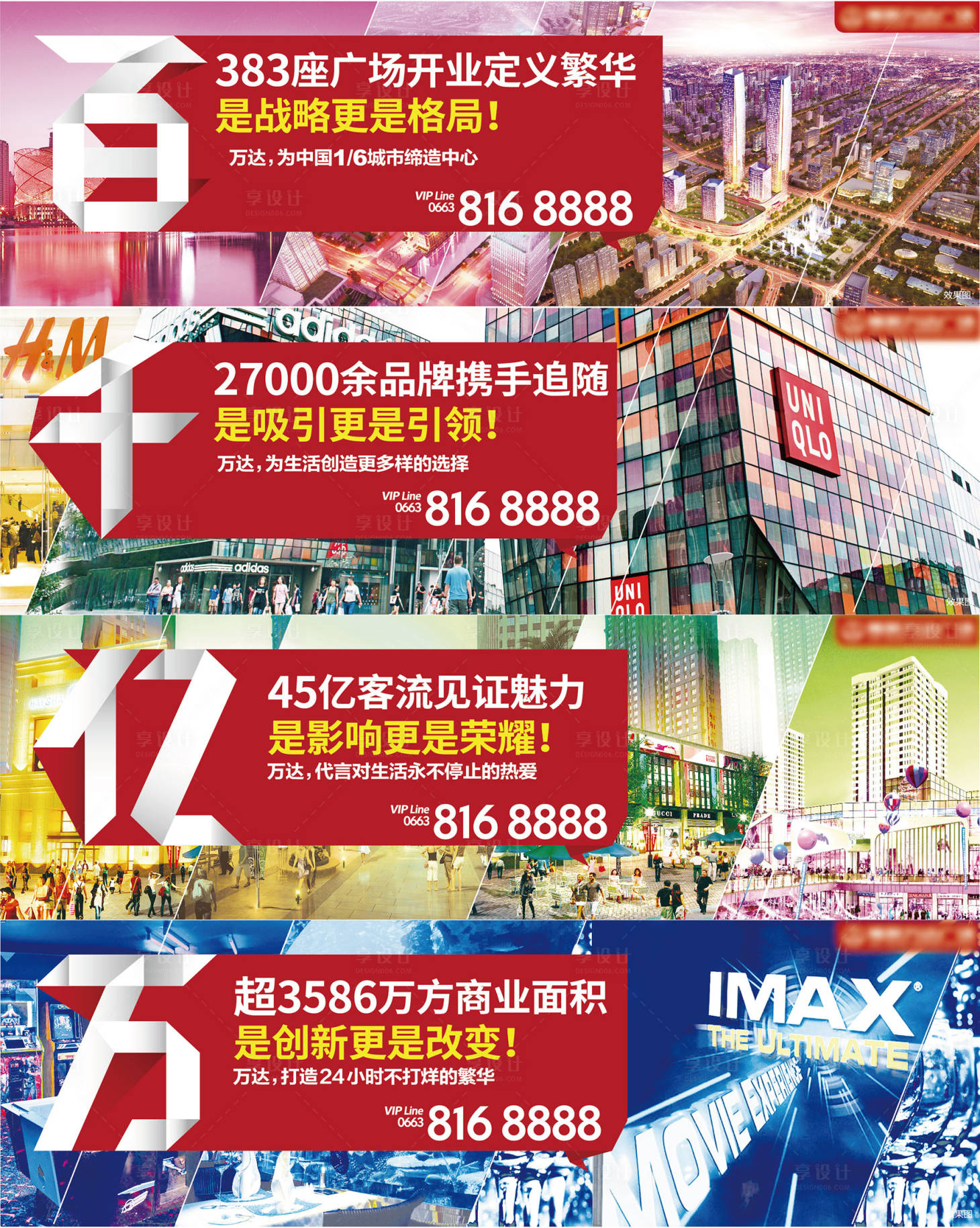 源文件下载【享设计】搜索编号：53320006241214122【房地产商业综合体围挡广告展板】