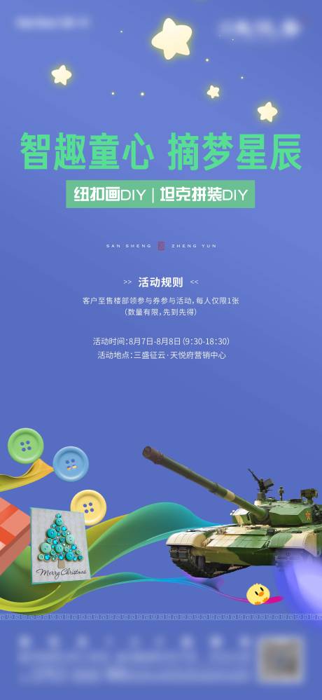源文件下载【地产微信暖场活动系列单图】编号：59090006110021273