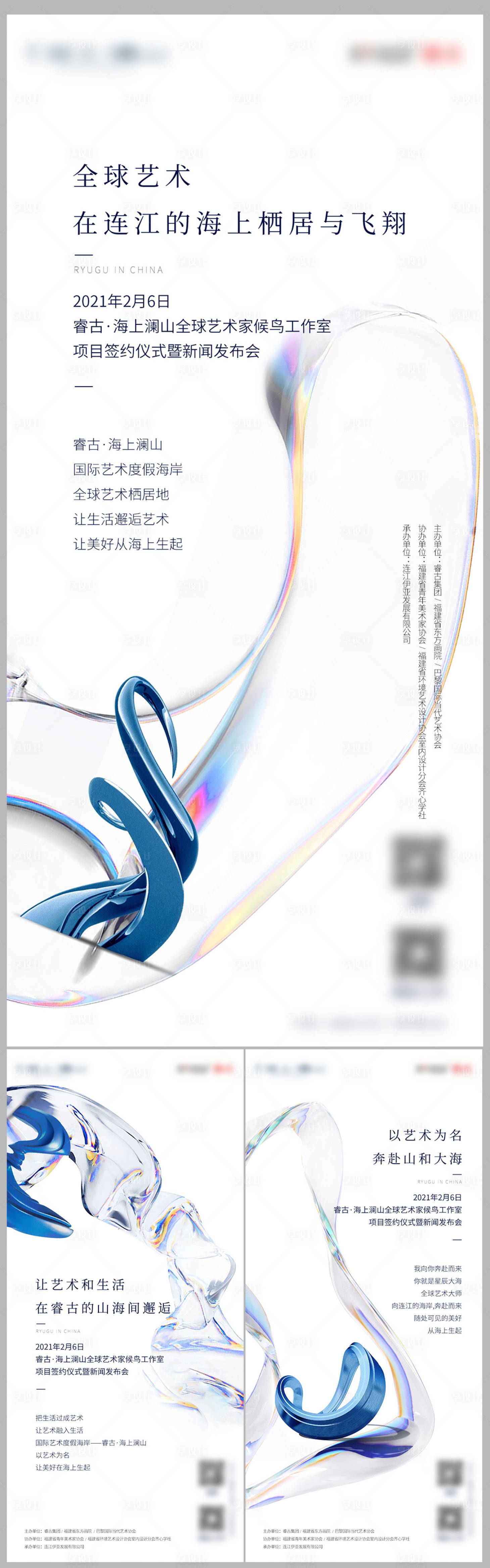 源文件下載【享設計】搜索編號：73580006082125608【地產海上棲居藝術展系列海報】