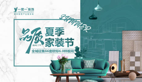 源文件下载【品质家装海报】编号：27360005886771867