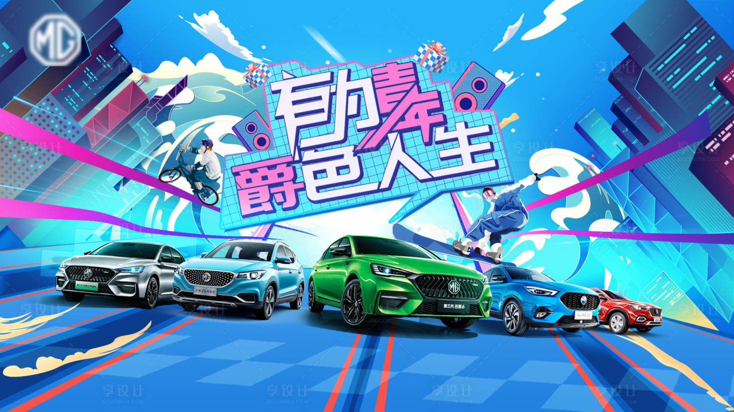 源文件下载【享设计】搜索编号：13780006007127414【汽车背景板】