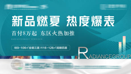 源文件下载【房地产加推热销广告展板】编号：20210813162457146