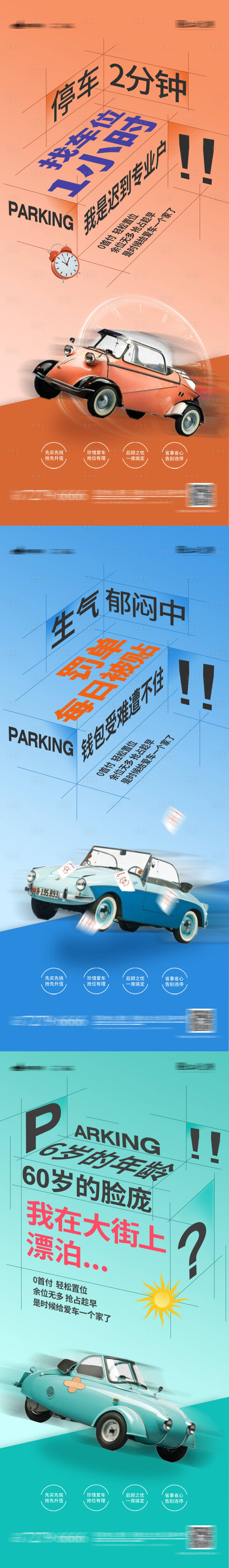 源文件下載【享設(shè)計(jì)】搜索編號(hào)：60540006132346354【車位海報(bào)】