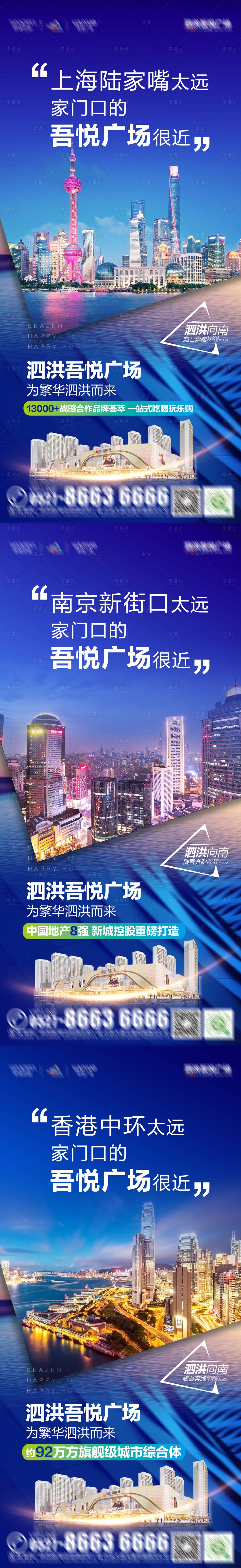 源文件下载【房地产商业城市系列海报】编号：98870005900358150