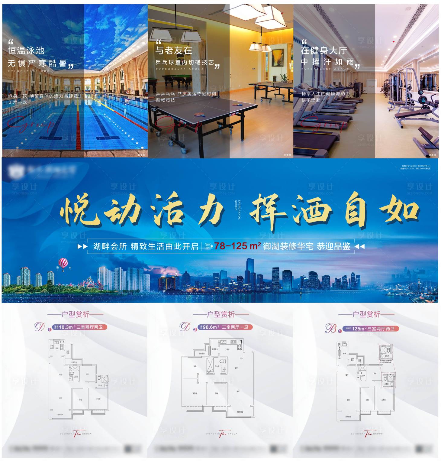 源文件下載【享設(shè)計】搜索編號：93500006113982339【地產(chǎn)三宮格藍色城市】