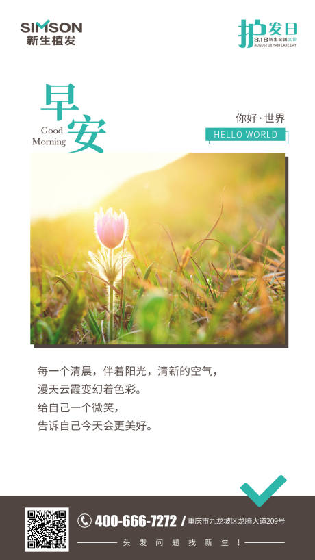 源文件下載【享設計】搜索編號：70390006044063348【早安】