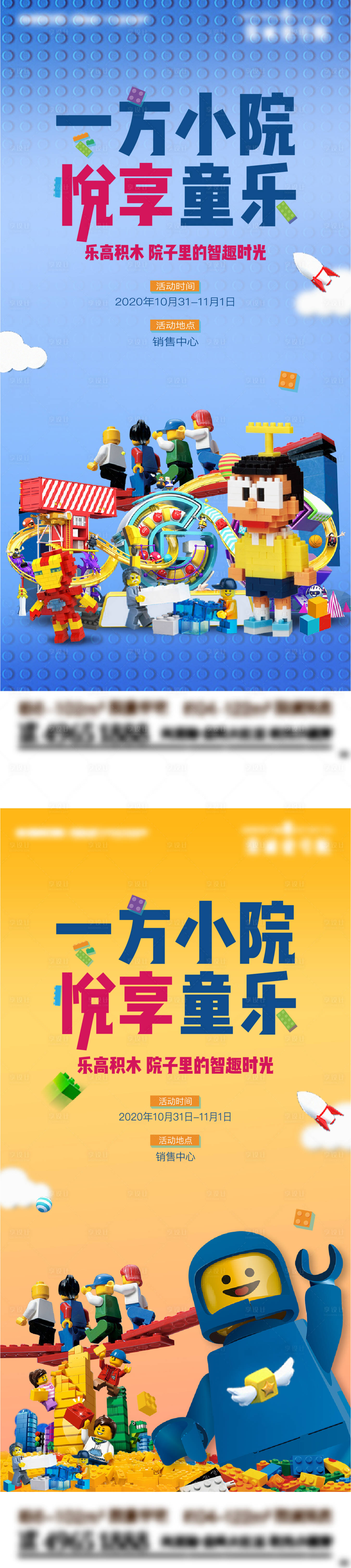 源文件下载【享设计】搜索编号：89600005992701630【房地产乐高积木活动海报】
