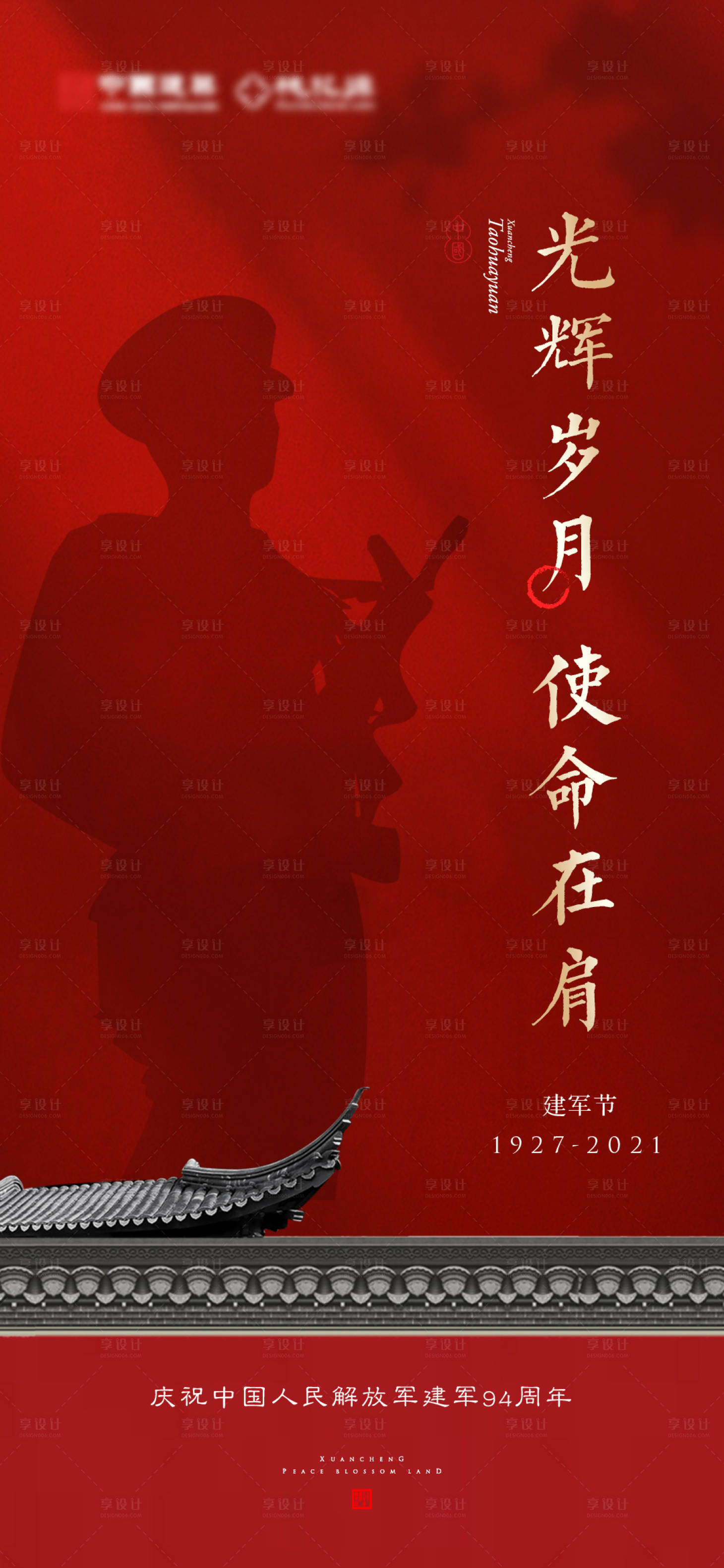 源文件下载【红色八一建军节海报】编号：86590005963347244