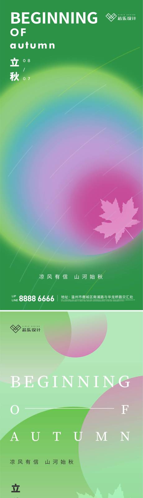 源文件下載【享設計】搜索編號：72430005886285328【立秋】