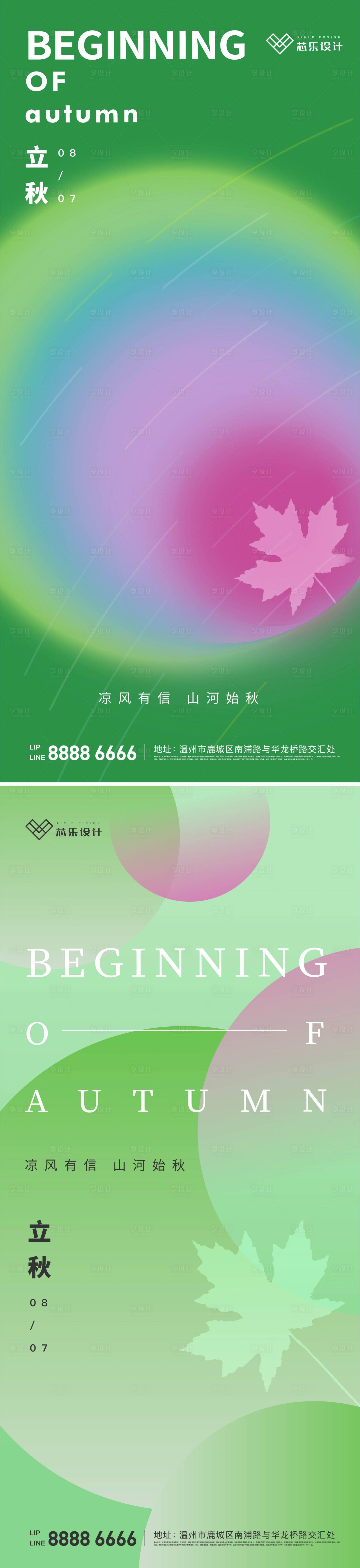 源文件下載【享設計】搜索編號：72430005886285328【立秋】