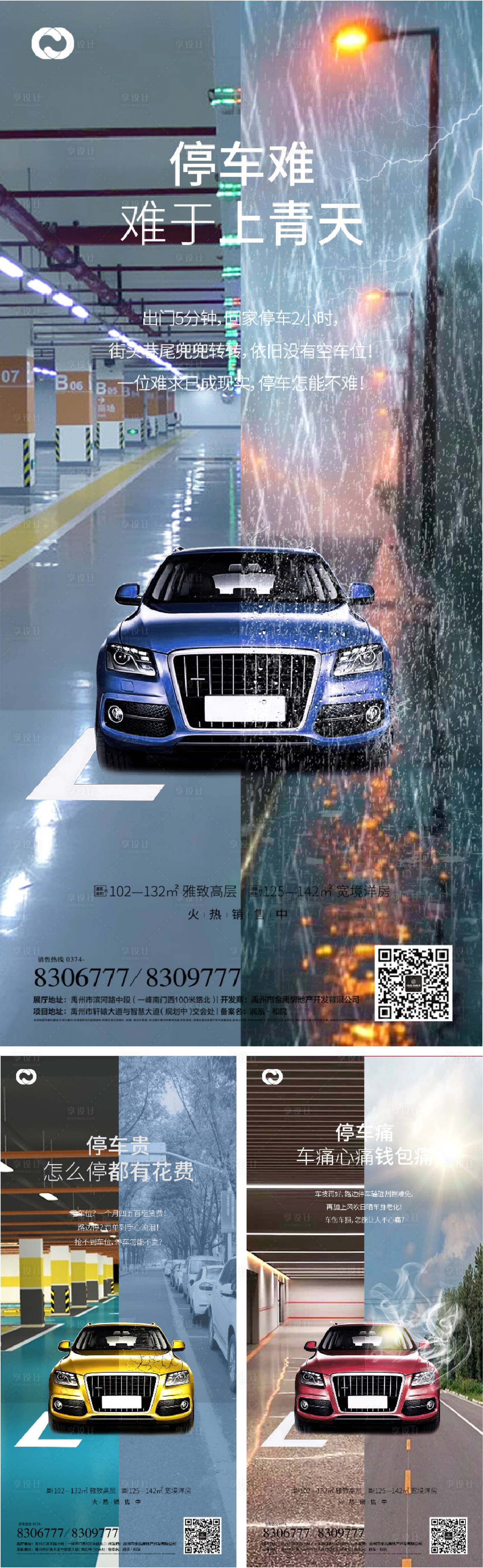 源文件下载【享设计】搜索编号：46540006093413661【停车位对比系列海报】