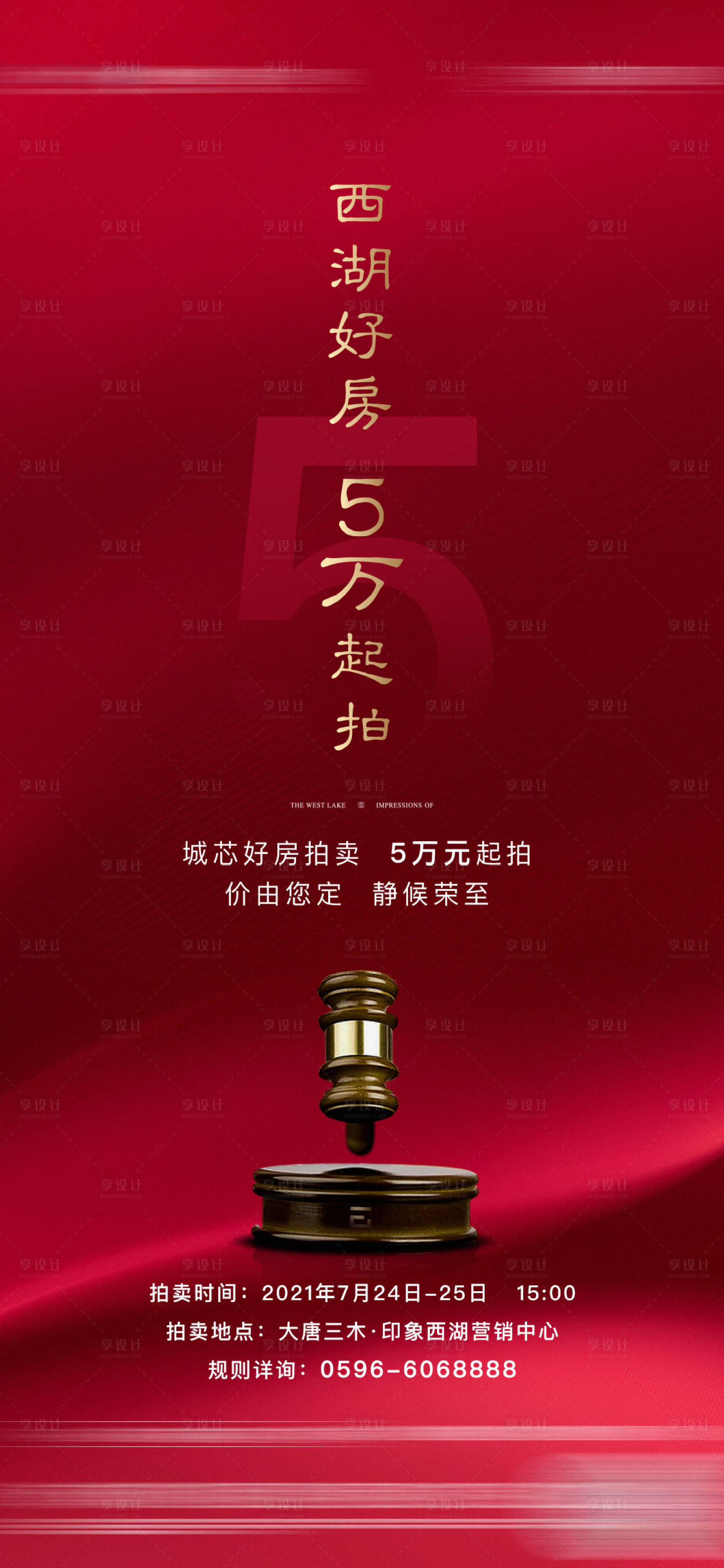 源文件下载【享设计】搜索编号：89740006184186946【好房拍卖会】