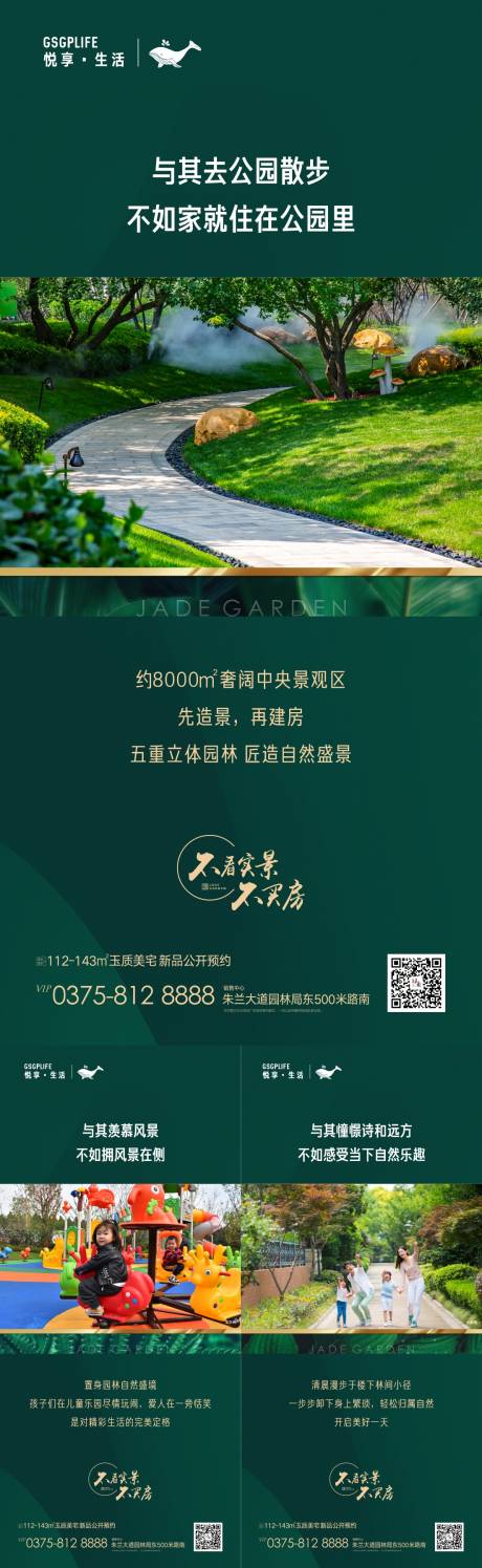源文件下载【景观系列海报】编号：93120006048493377