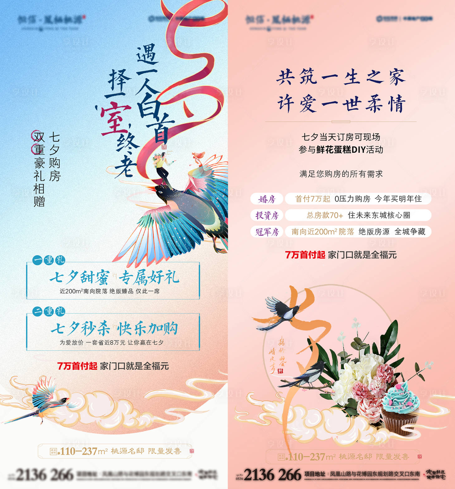 源文件下载【七夕活动暖场 】编号：17300006003187599
