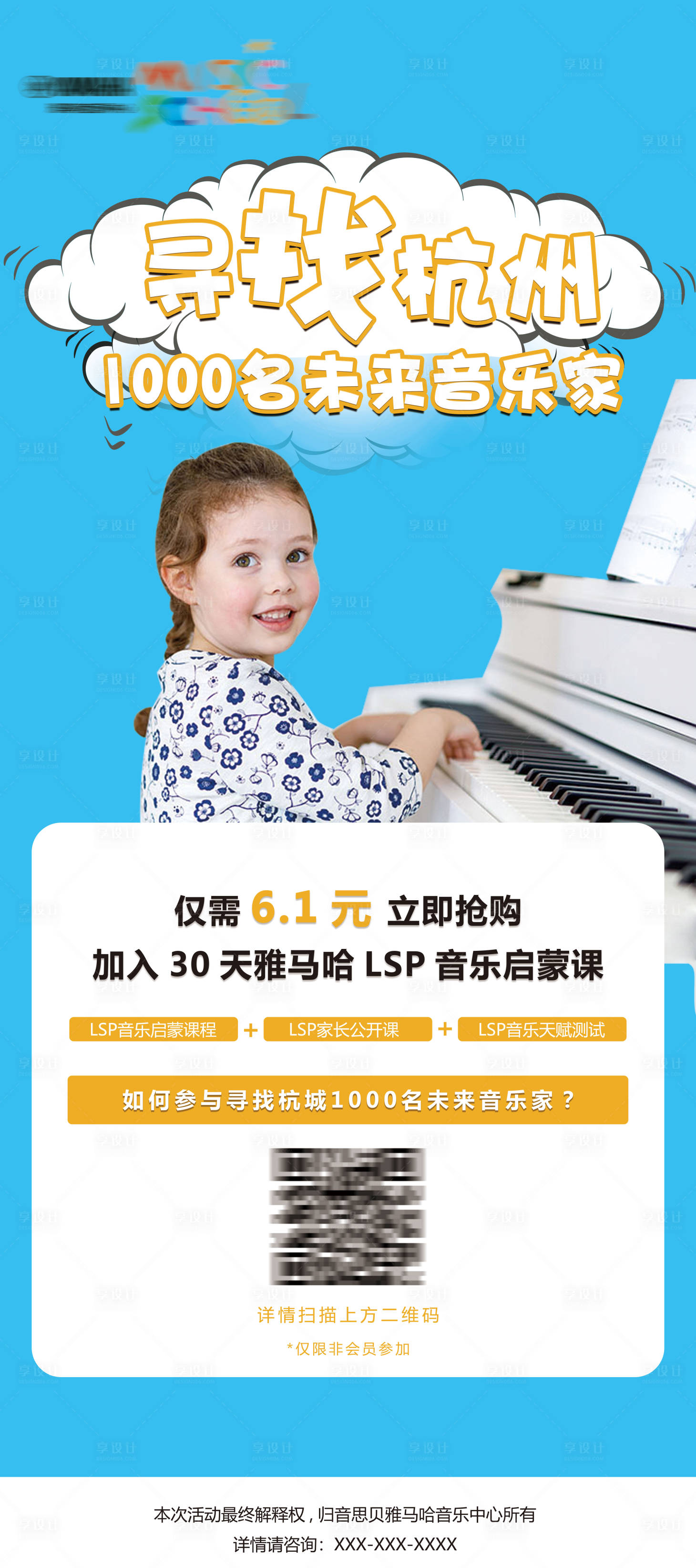 源文件下载【享设计】搜索编号：71490006227242941【培训班展架】