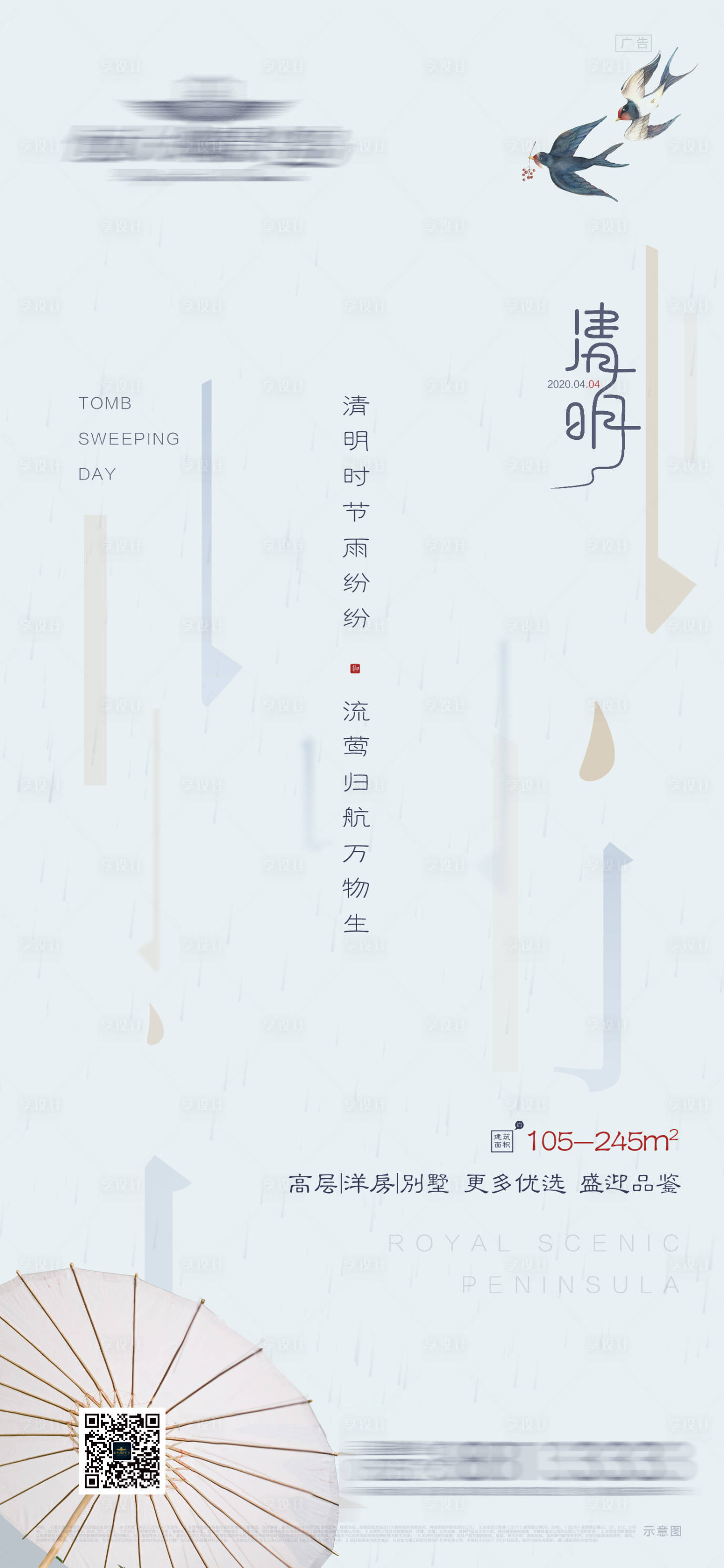 源文件下載【享設計】搜索編號：98630006272763824【清明節氣海報】