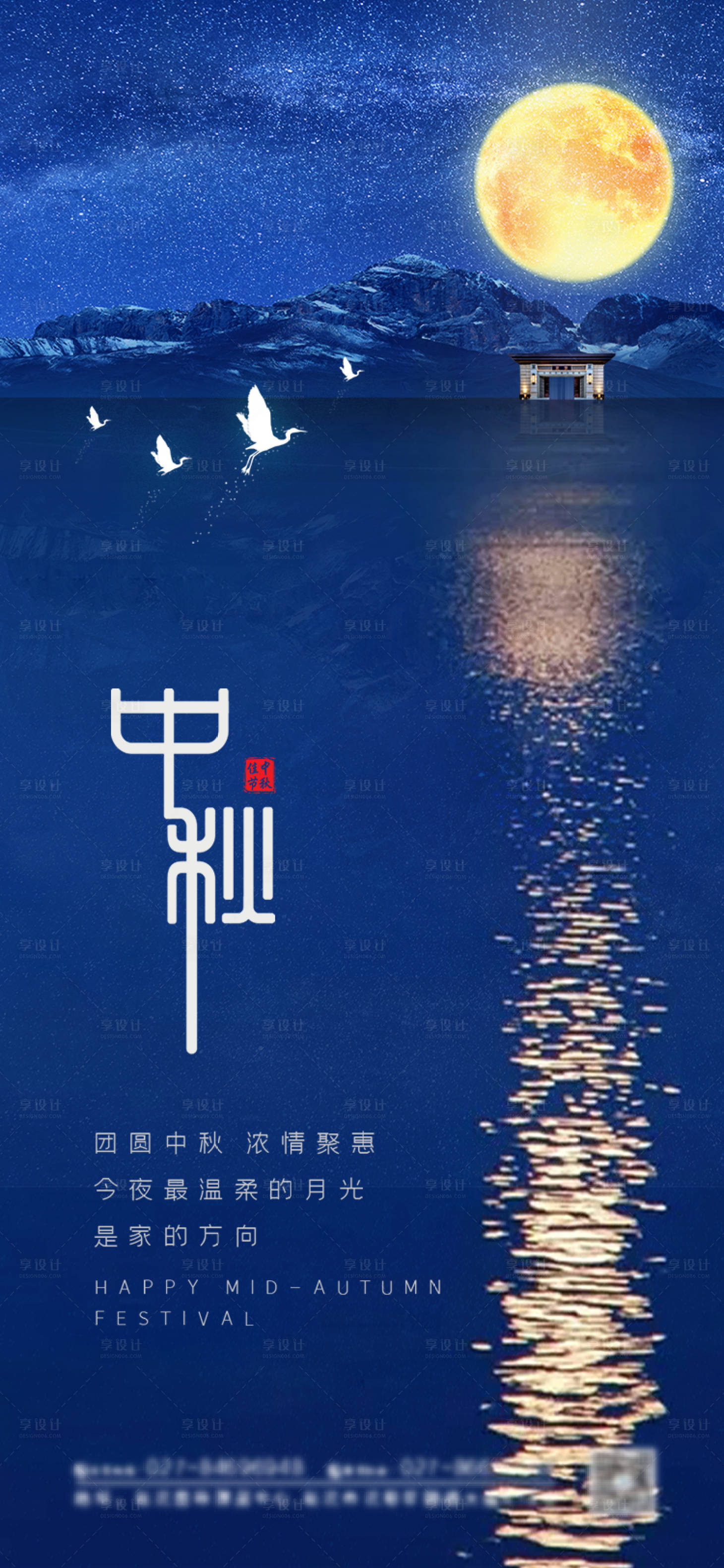 源文件下載【享設計】搜索編號：92450006269433986【地產中秋節海報】
