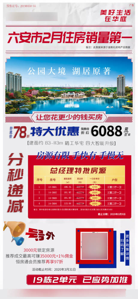 源文件下载【折扣钜惠报纸大字报特价房】编号：71360006087086253