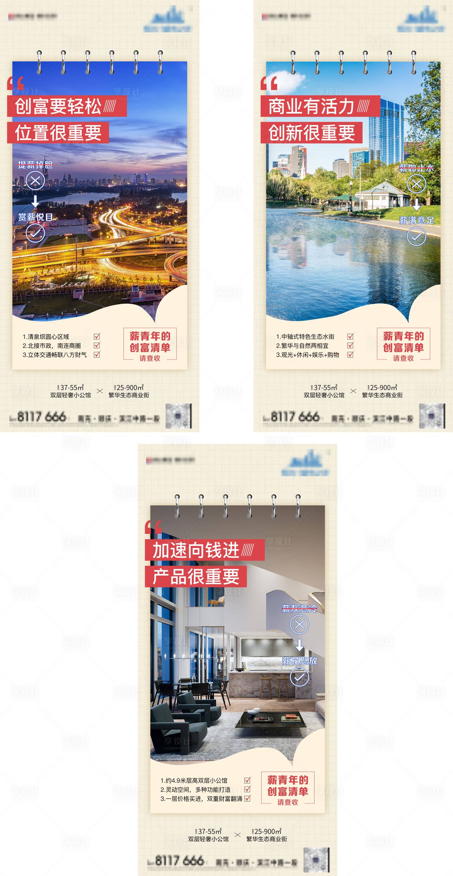 源文件下載【享設計】搜索編號：61280006168929714【公寓商鋪價值點系列單圖】